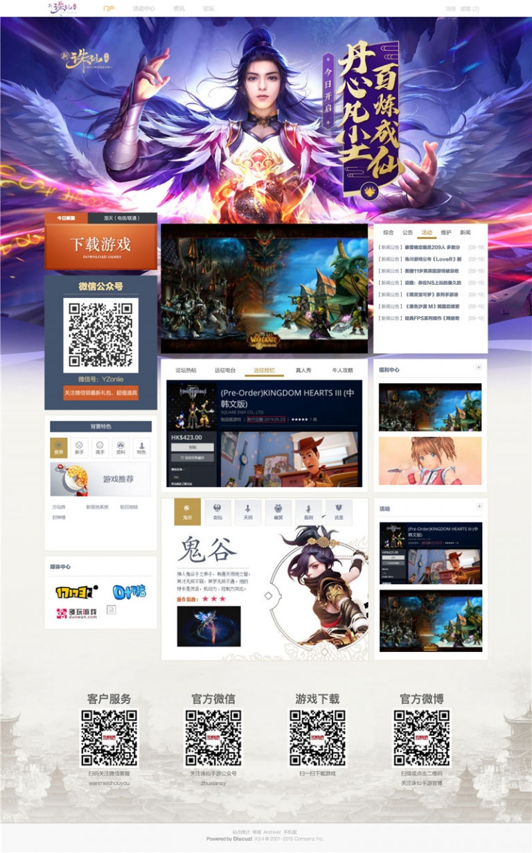 简约大气远征游戏通用网站源码 Discuz模板-资源站