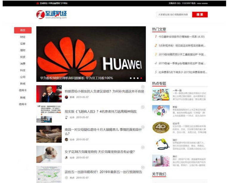 帝国cms7.5仿《至诚财经网》股票证券门户网站源码+手机版-资源站