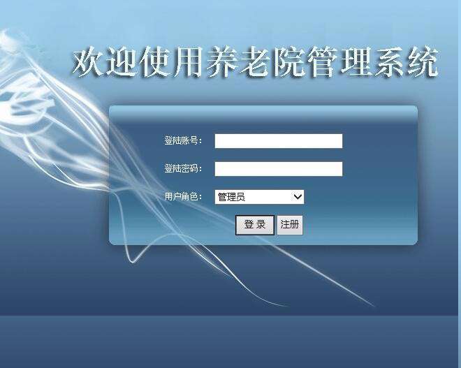养老院老人信息管理系统asp.net源码-资源站