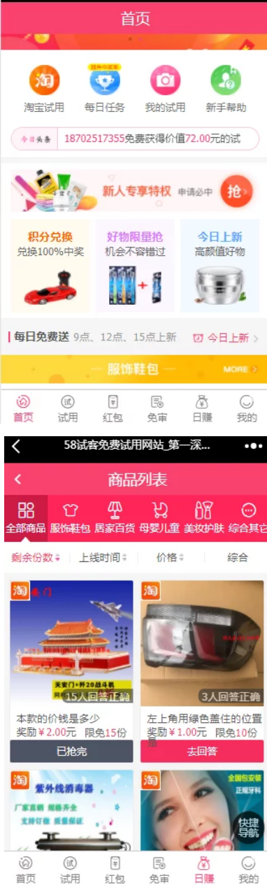 【服务器打包运营版】2021最新58商铺元任务源码/带红包/全新UI/带红包/带试用/带分销功能-资源站