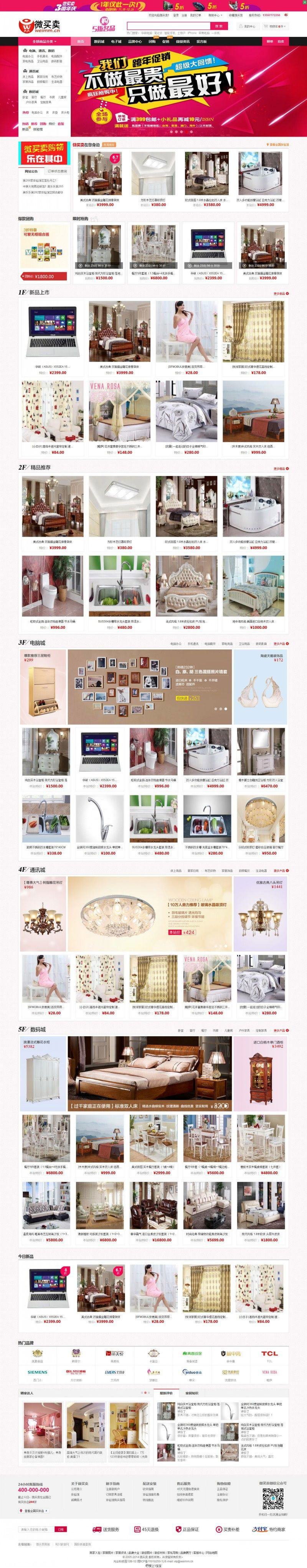 ECSHOP仿美乐乐商城模板第二版家居建材商城源码+微信+拍卖+手机版+晒单+带数据-资源站