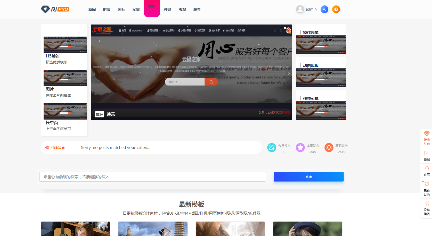 WordPress主题 wori-child1.3子主题美化包 ripro美化子主题_全站美化子主题-资源站