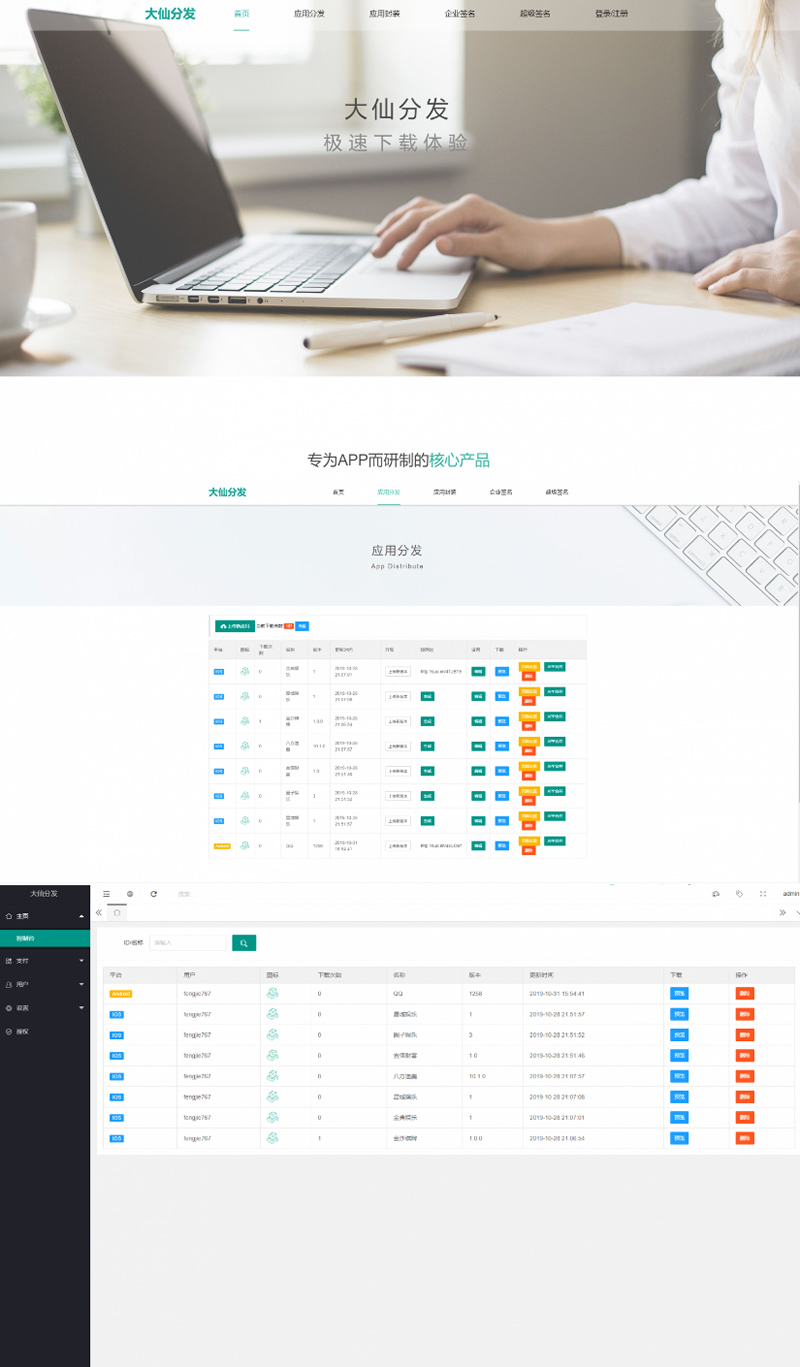 单款分发平台源码 下载页面多模板,可自定义多域名,支持生成短连接-资源站