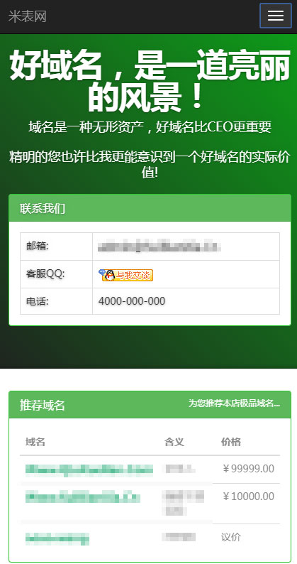 PHP域名销售管理系统网站源码 自适应电脑+手机端-资源站