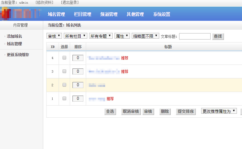 PHP域名销售管理系统网站源码 自适应电脑+手机端-资源站