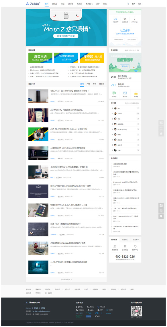 ZUK新媒体互动网站源码 科技资讯门户网站模板 discuz模板-资源站