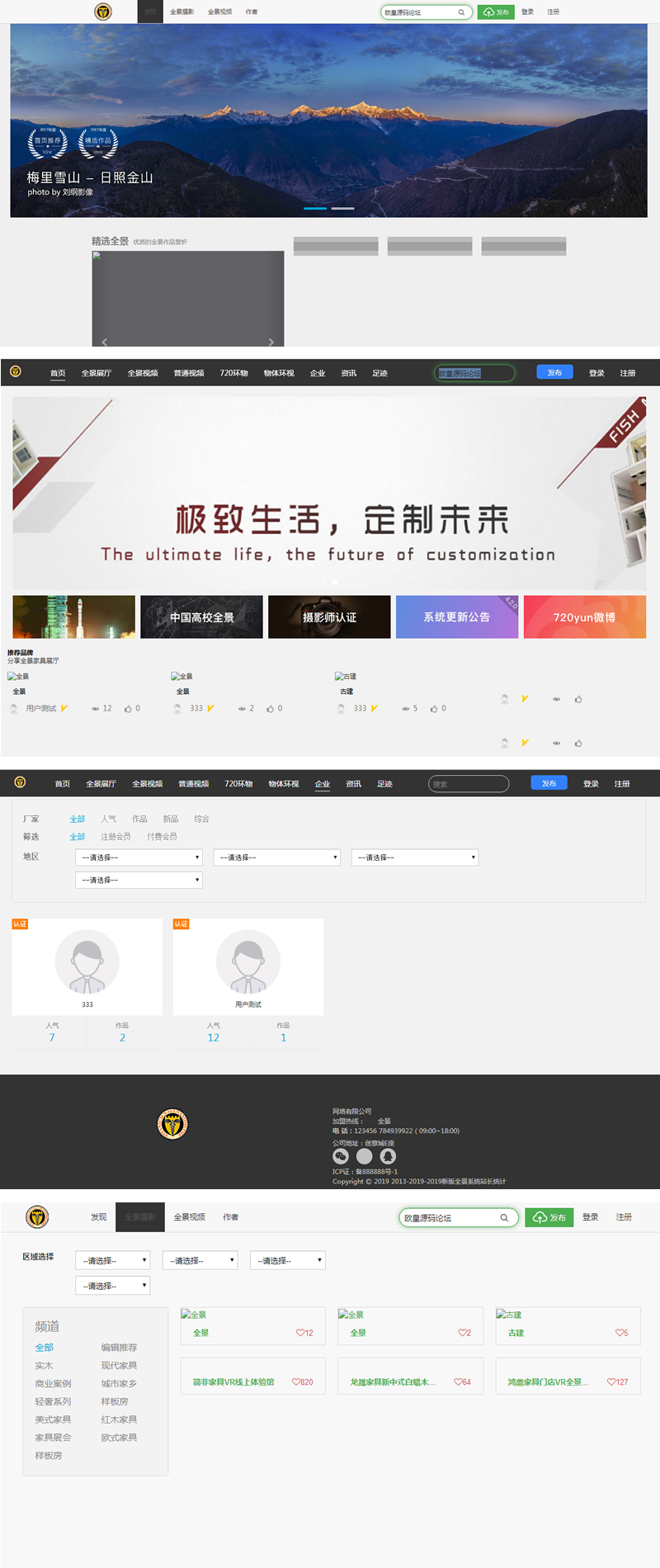 全景系统网站源码 支持小程序+文字搭建教程-资源站