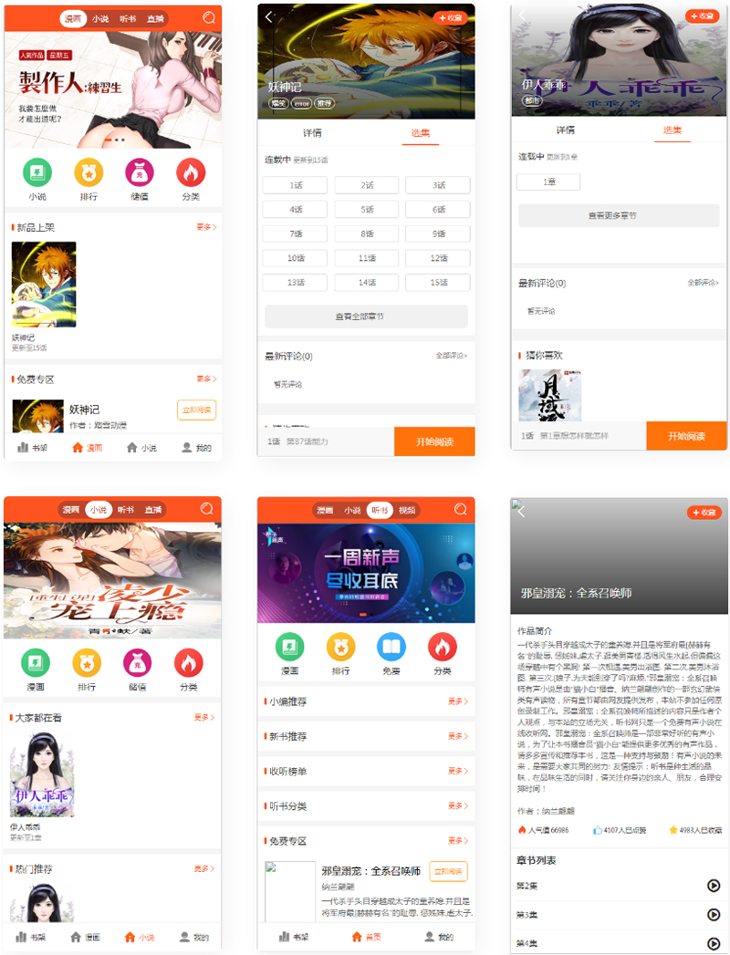 2021带采集/漫画小说听书三合一分销平台源码/带视频教程-资源站