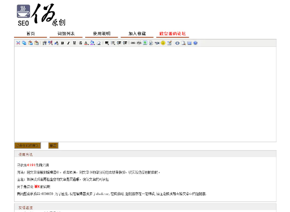 网站SEO文章伪原创在线生成网站源码 【PHP源码】-资源站