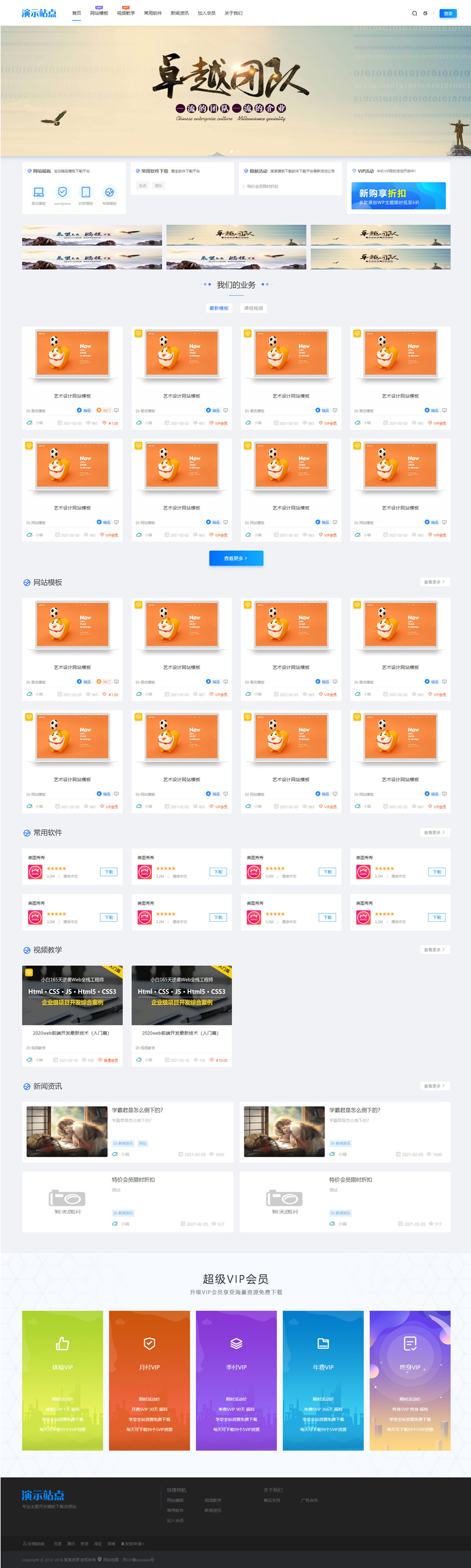 资源下载源码 出售视频教程付费观看 模板手机自适应 利于seo带暗夜模式切换-资源站