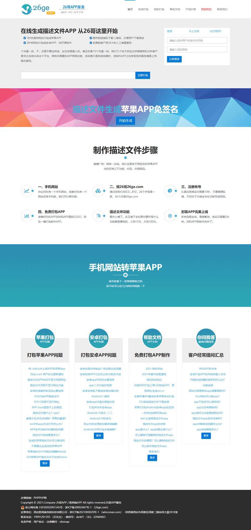 PHP安卓苹果APP在线封装打包制作源码 H5手机网站转APP 免签封装绿标-资源站