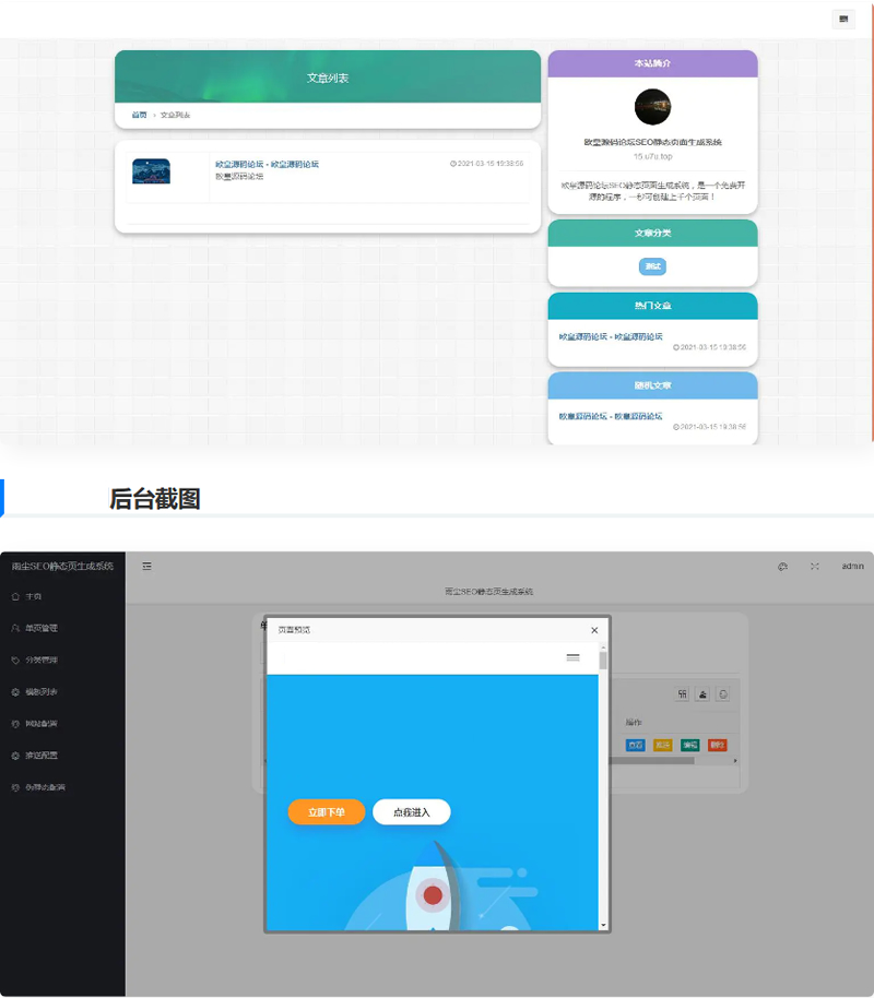 雨尘SEO静态页面生成系统源码 PHP源码-资源站 雨尘SEO静态页面生成系统源码 PHP源码-资源站
