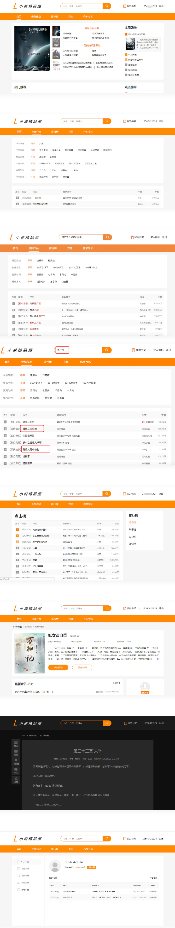 小说精品屋网站源码 带支付+作者中心+自动采集精品屋小说搭建视频教程-资源站 小说精品屋网站源码 带支付+作者中心+自动采集精品屋小说搭建视频教程-资源站