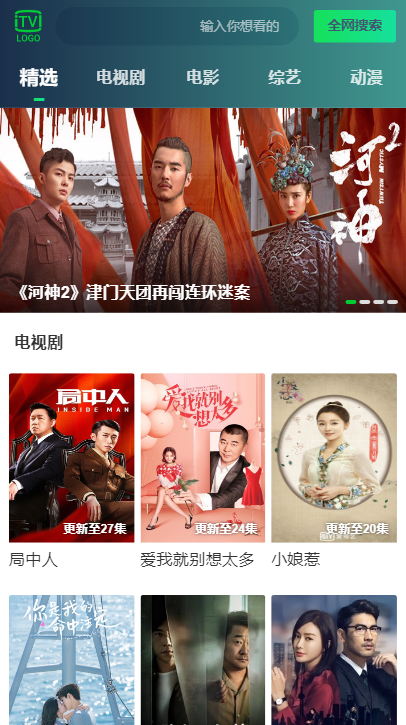 纯H5前端仿爱奇艺APP影视源码-资源站