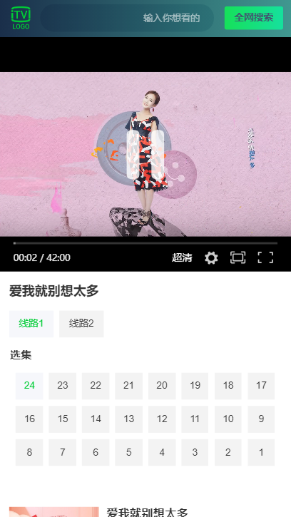 纯H5前端仿爱奇艺APP影视源码-资源站