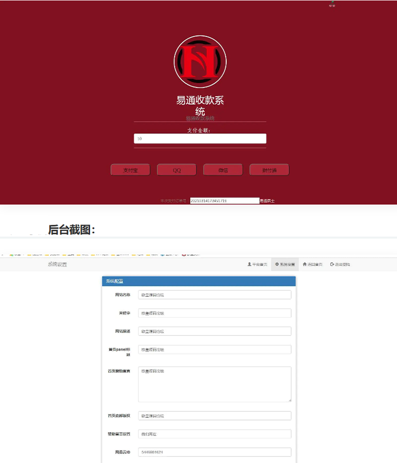易通个人收款系统源码-资源站