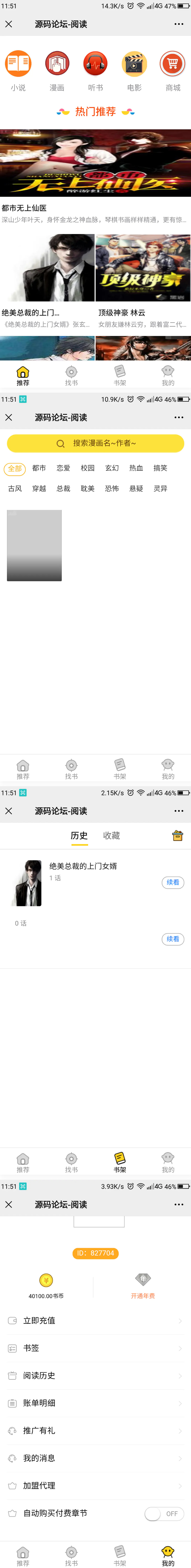 【修复版】Thinkphp掌上阅读小说源码 支持公众号、代理分站支付、APP打包-资源站