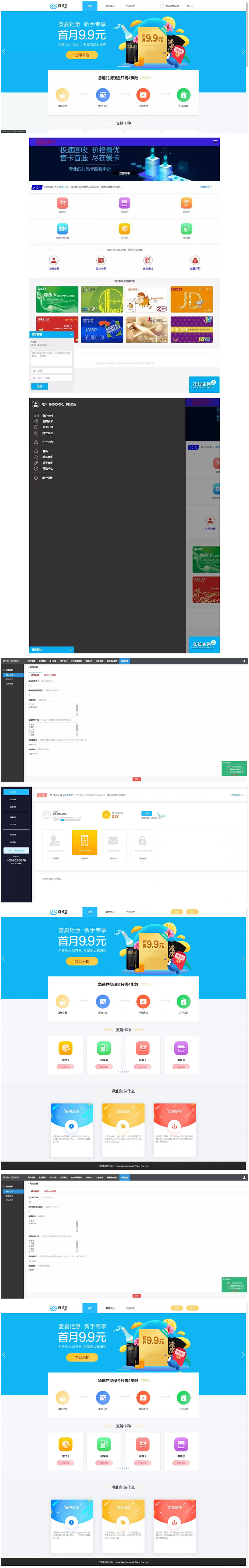 2021最新百分百储值卡回收网站完整源码/代金卡/加油卡寄售代码/带手机模板-资源站