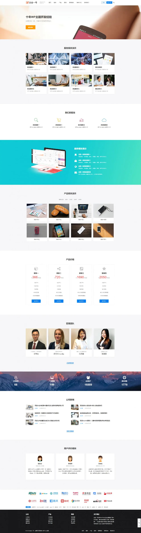 企业一号适合用做公司官网WordPress主题风格免受权破解版本-资源站