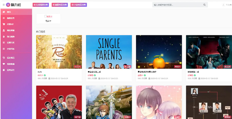 苹果CMS10模版 魅力社新粉色视频站源码 仿APP-资源站