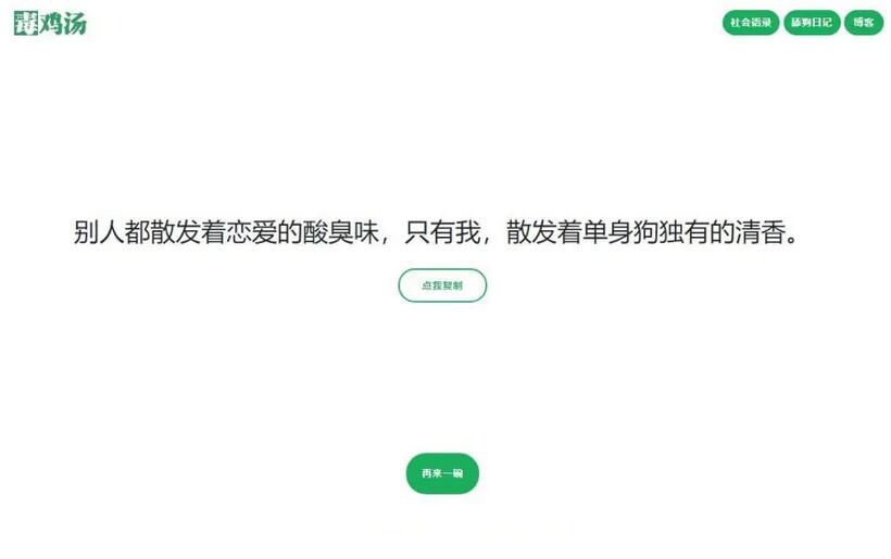 【语录网站源码】心灵毒鸡汤舔狗社会语录3合1源码-资源站