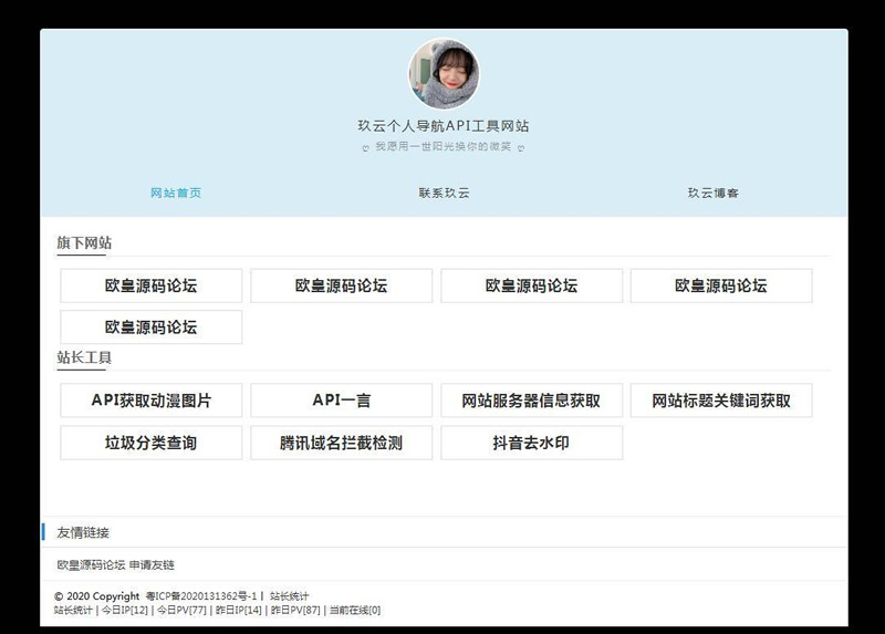 个人官网导航主页API网站源码-资源站