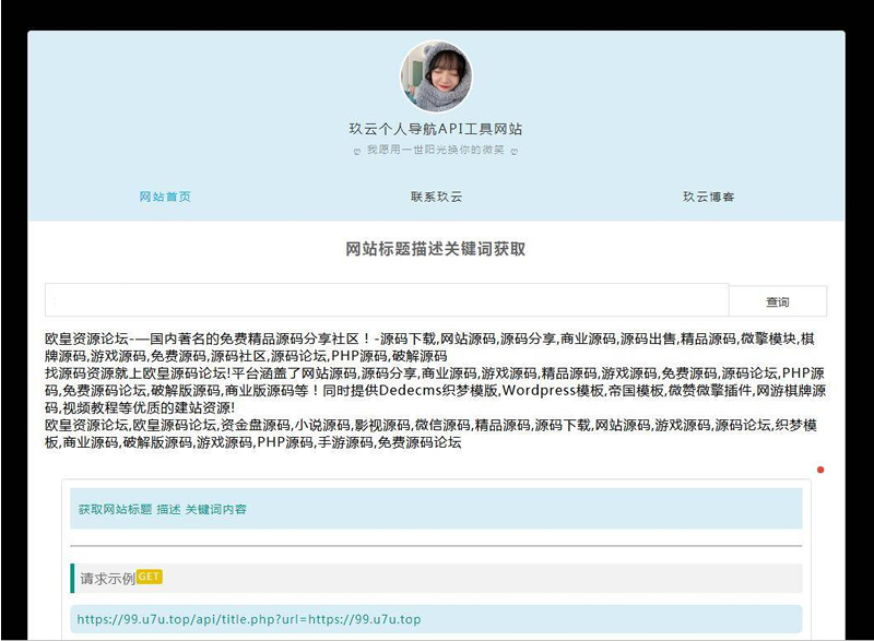 个人官网导航主页API网站源码-资源站