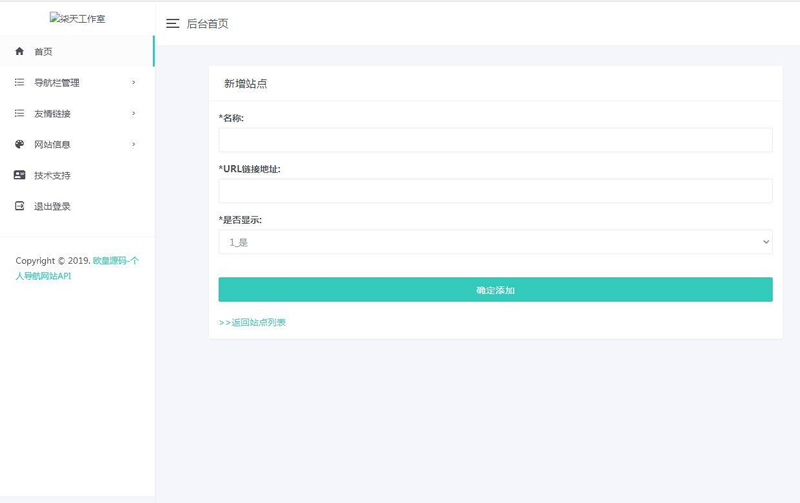 个人官网导航主页API网站源码-资源站