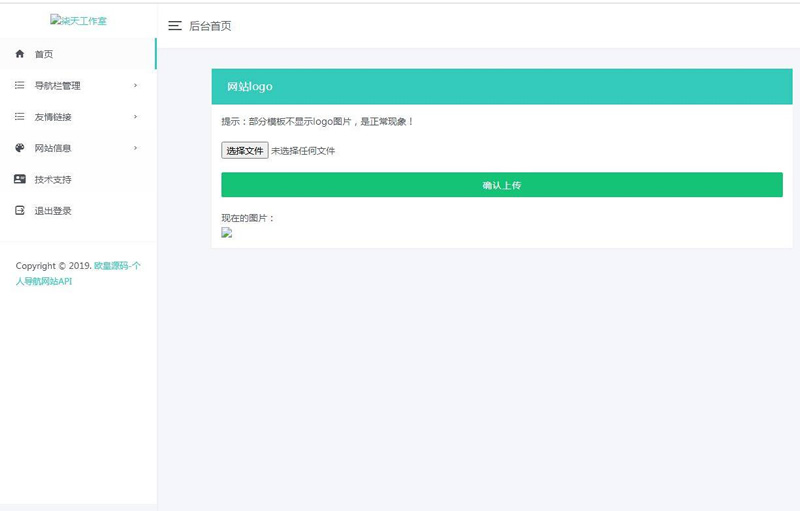 个人官网导航主页API网站源码-资源站
