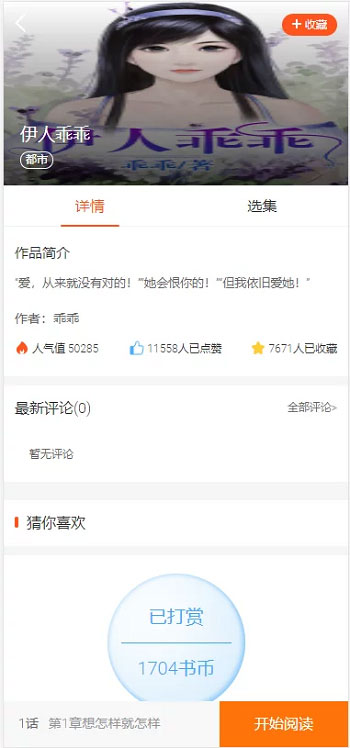 PHP四合一小说漫画听书视频网站源码 带采集-资源站