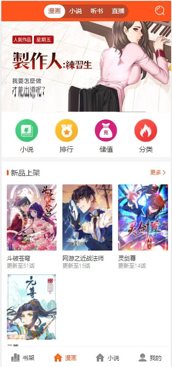 PHP四合一小说漫画听书视频网站源码 带采集-资源站