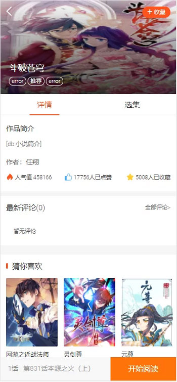 PHP四合一小说漫画听书视频网站源码 带采集-资源站