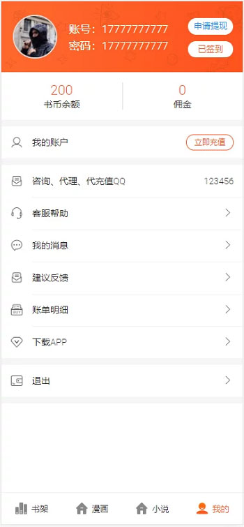 PHP四合一小说漫画听书视频网站源码 带采集-资源站