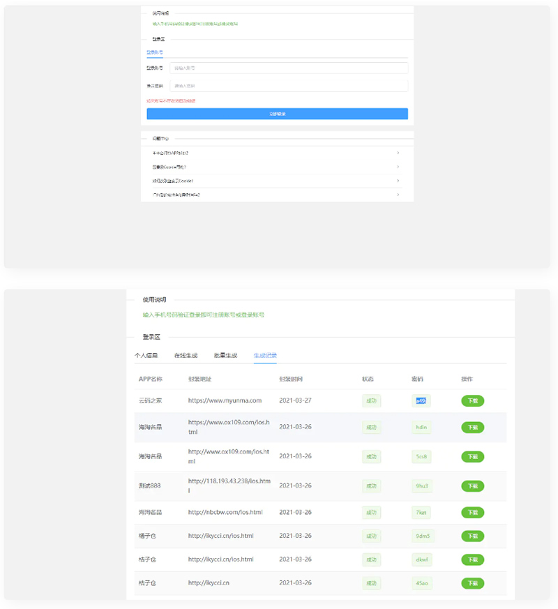打包分发源码 很好用的一款打包免签分发平台+搭建说明-资源站