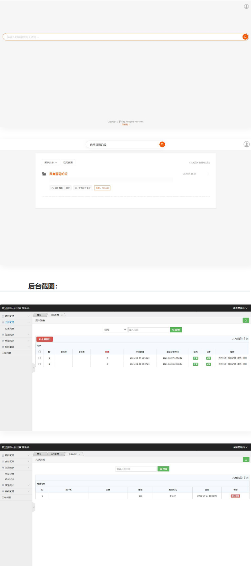 仿代下狗 素材代下载搜索引擎系统 自带火车头采集接口/源码素材付费下载系统-资源站