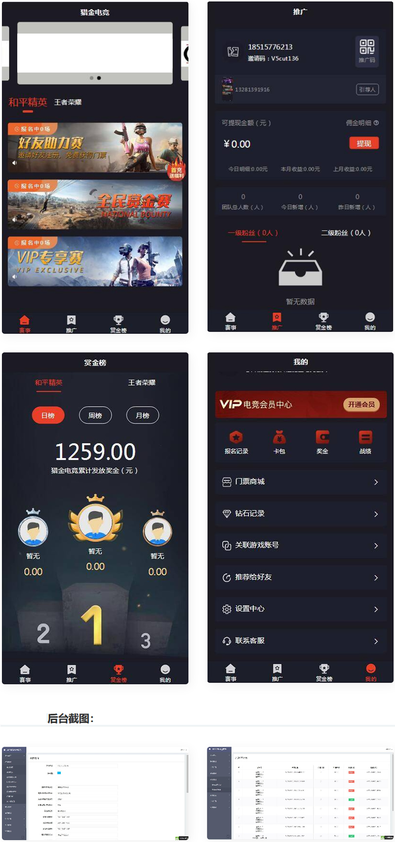 电竞平台源码 和平精英王者荣耀游戏竞赛掌趣电竞源码-资源站