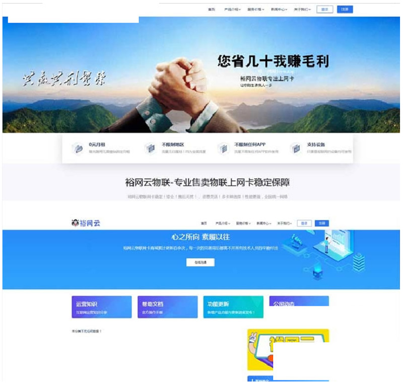 PHP专业售卖物联上网卡流量卡官网源码-资源站 PHP专业售卖物联上网卡流量卡官网源码-资源站