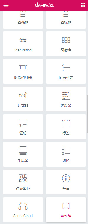 WordPress《可视化编辑》插件elementor pro 专业版 中文破解汉化版 V2.10.0 【独家亲测】-资源站