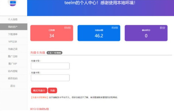 WordPress erphpdown付费插件用户中心管理页面美化代码-资源站