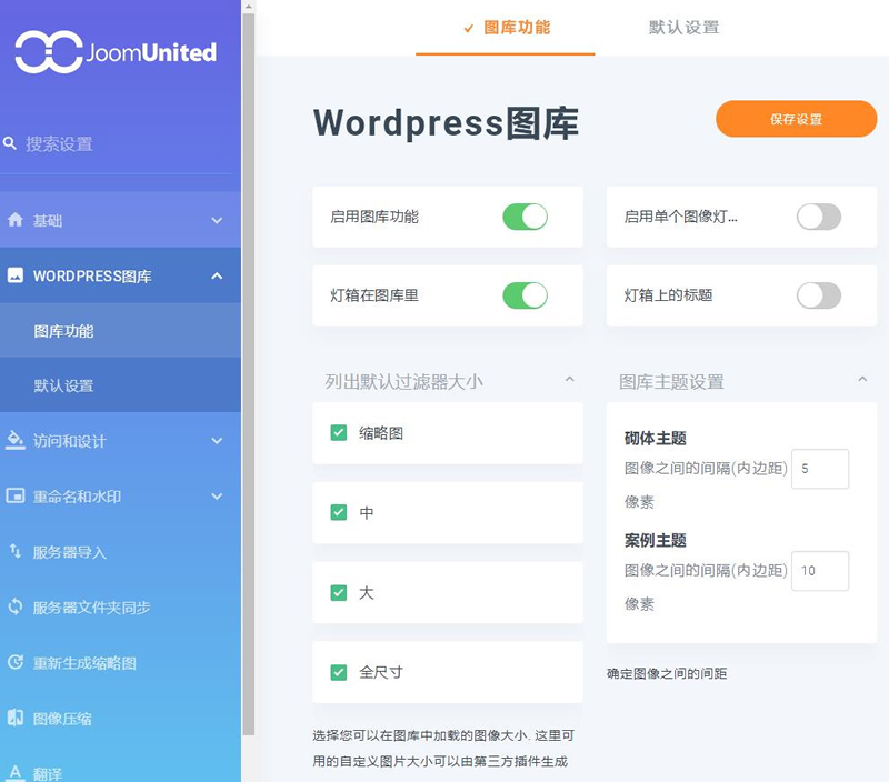 WordPress 图片优化插件 媒体文件夹插件 图库管理器 Media folde-资源站