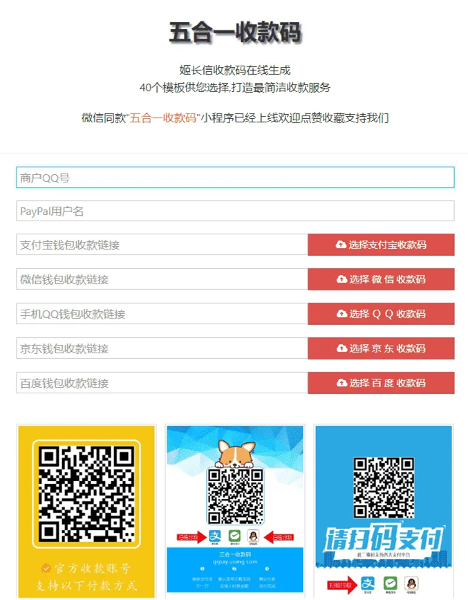 【五合一收款码在线生成网站源码】PayPal五合一收款+HTML单页版多模板免安装-资源站