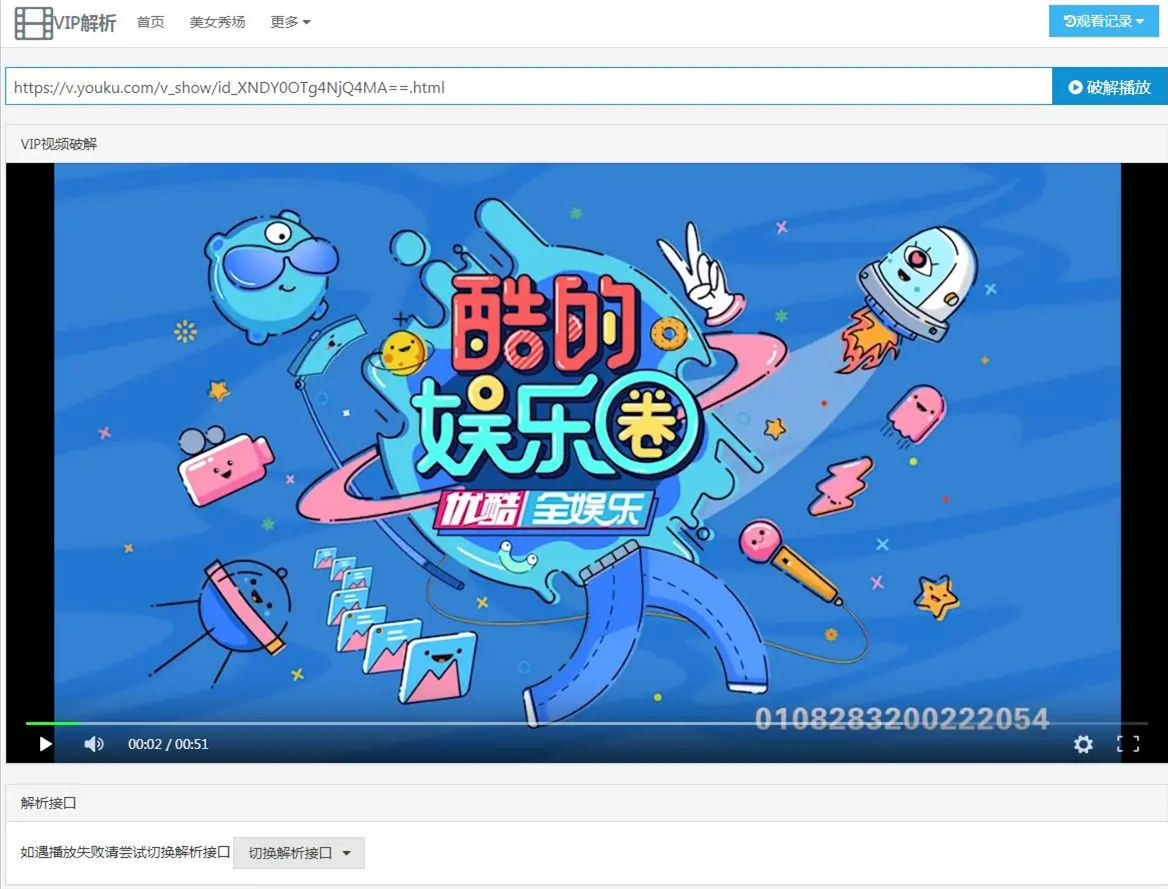【html影视解析源码】多接口VIP在线解析网站+单解析功能+直接上传即可使用-资源站
