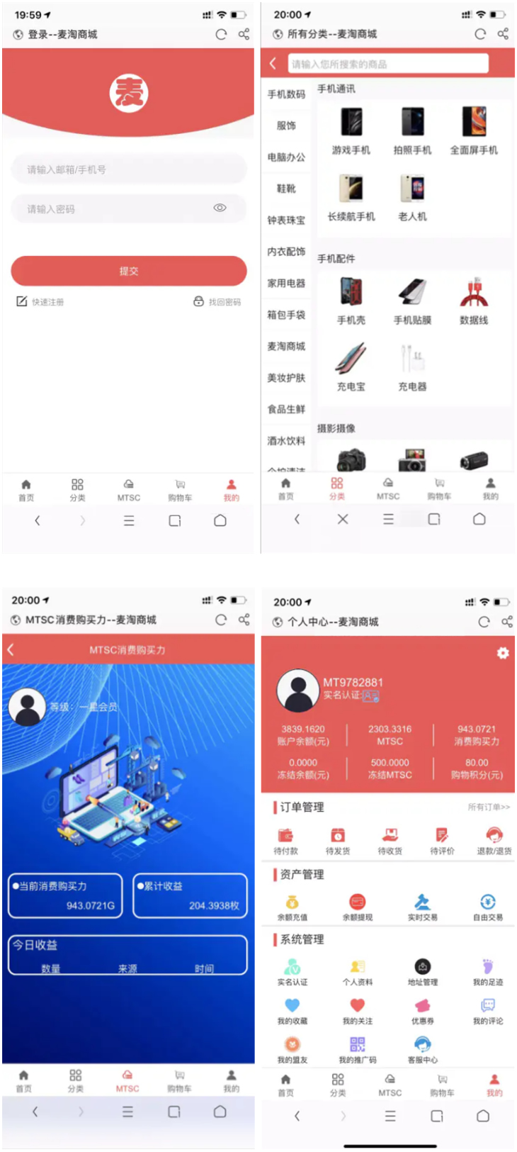 【麦淘商城】转发未测小白勿拍+带余额充值提现+实名认证+安装教程-资源站