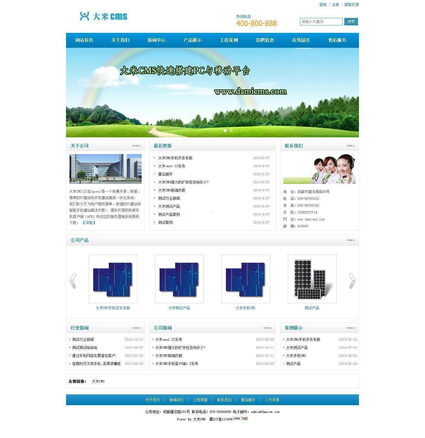 【大米CMS v7.0.0 Beta】免费开源的PC建站和手机建站集成一体化系统+支持购物车-资源站