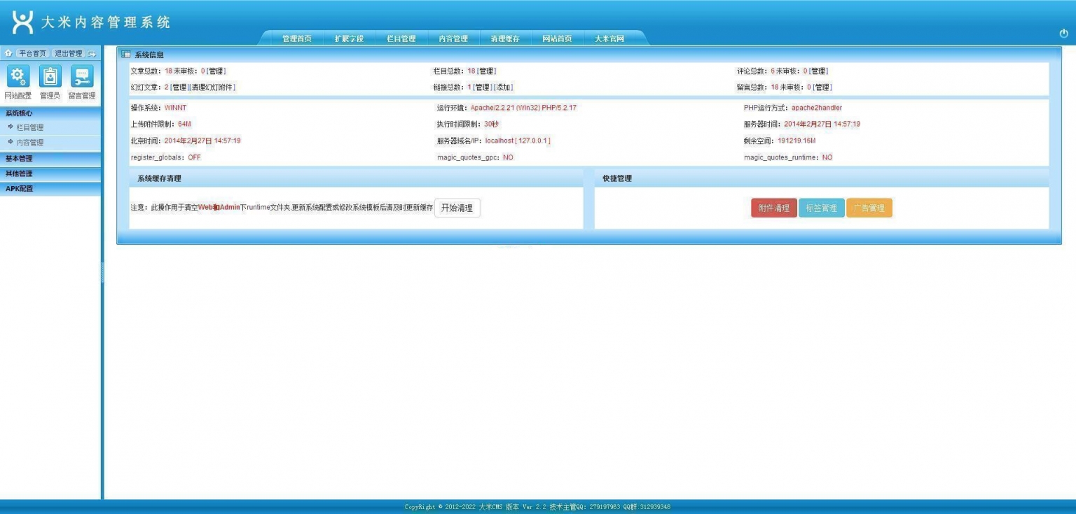【大米CMS v7.0.0 Beta】免费开源的PC建站和手机建站集成一体化系统+支持购物车-资源站