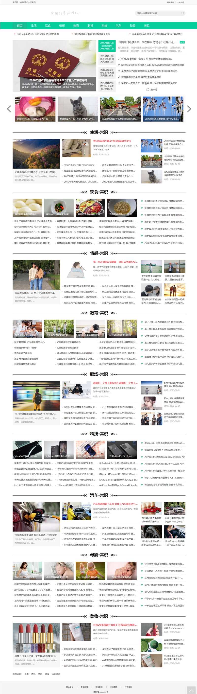 响应式自媒体新闻资讯类网站源码 EyouCMS模板-资源站