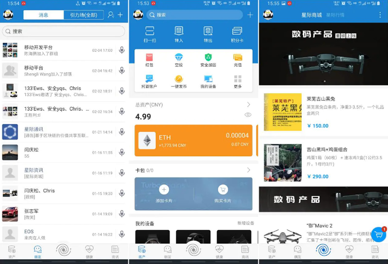 【IPCommAndroid v1.4】星际通讯+互联网即时通讯应用平台-资源站