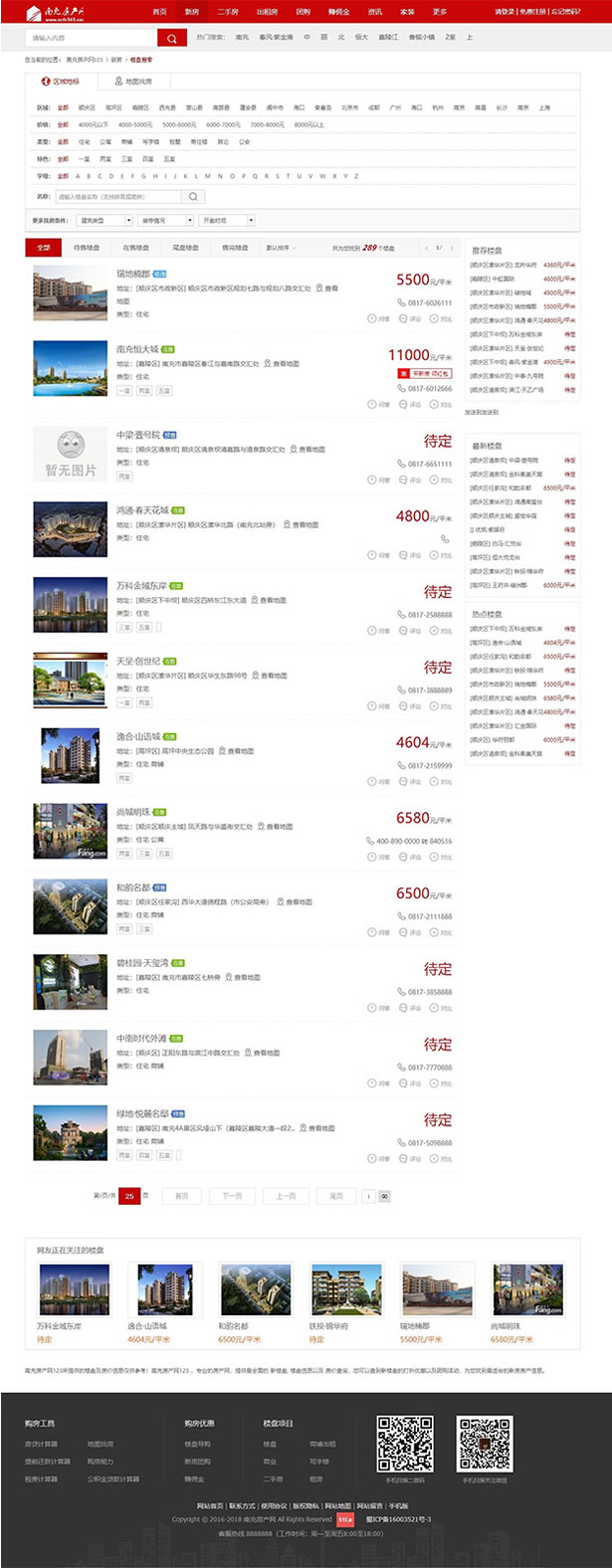 爱家Aijiacms红色高端大型房产门户系统V9网站源码 带手机版-资源站