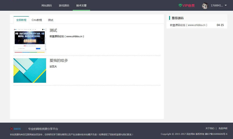 资源分享付费下载网站源码 thinkphp+mysql框架-资源站 资源分享付费下载网站源码 thinkphp+mysql框架-资源站
