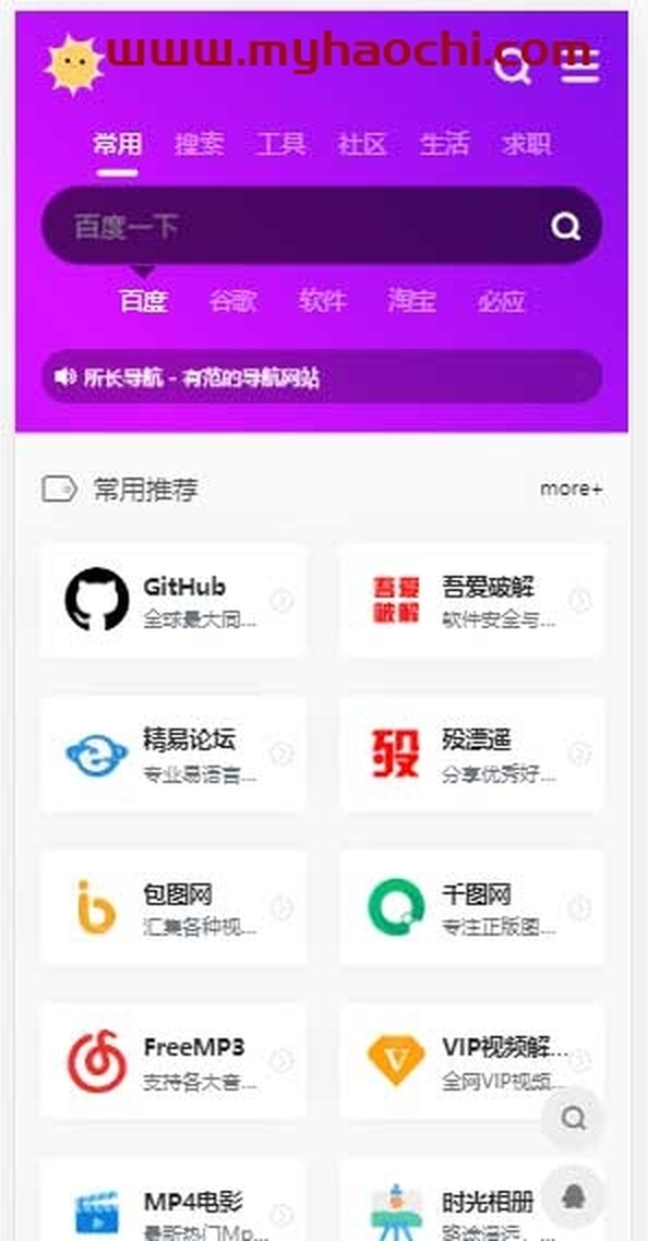 webstack开源导航源码本地静态化版-资源站